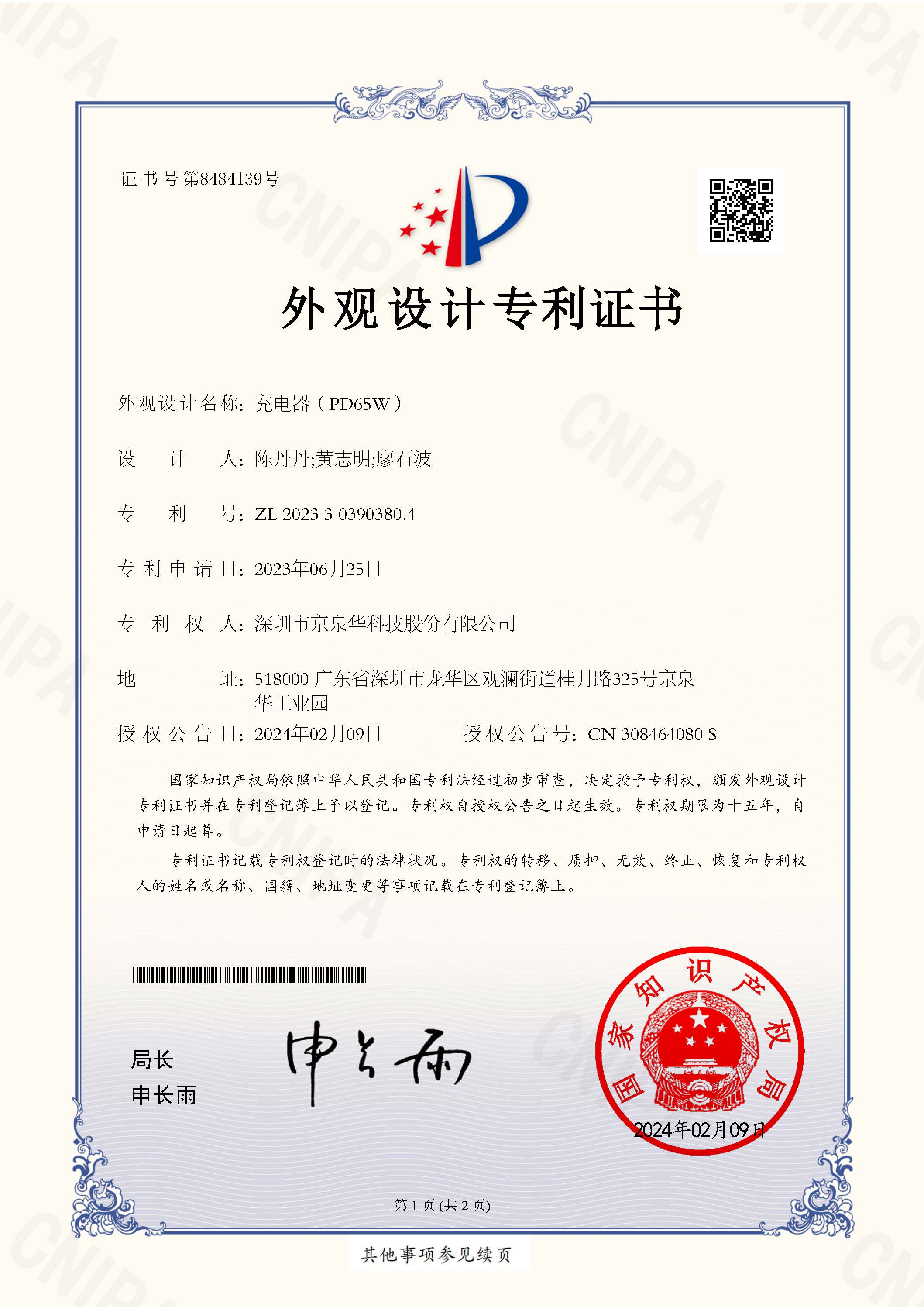 充电器（PD65W）-2023303903804